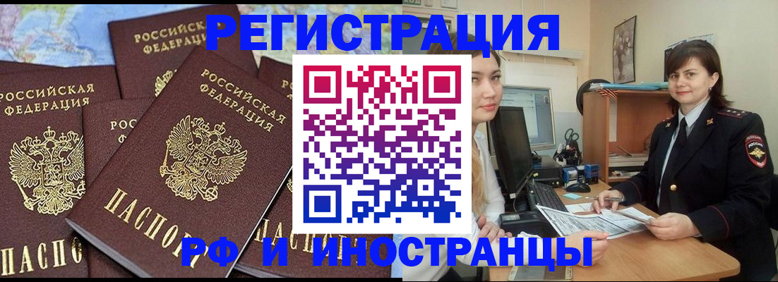 временная регистрация адрес в Канаше