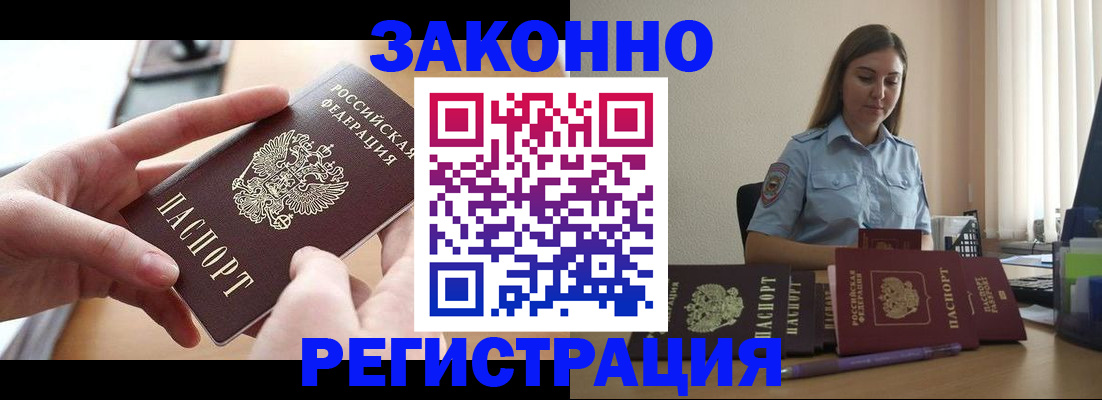 временная регистрация в квартире в Канаше
