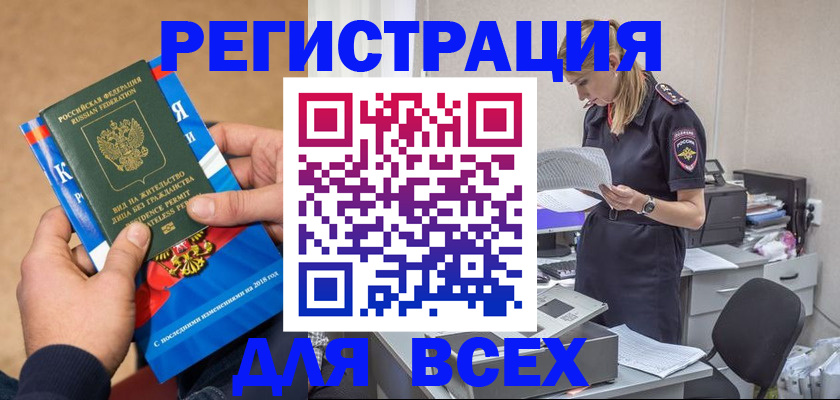 временная регистрация в квартире в Канаше